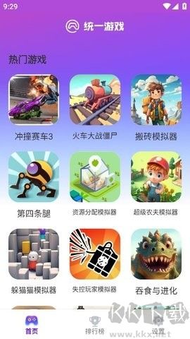 統一游戲盒子app無廣告版