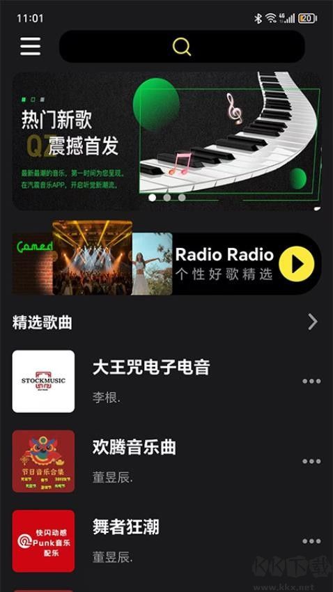汽震音樂app綠色版