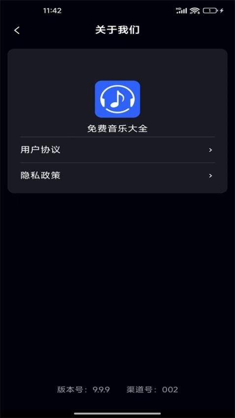 免費音樂大全app超清版