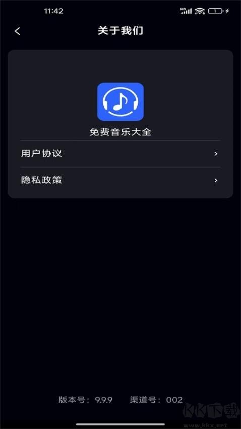 免費音樂大全app超清版