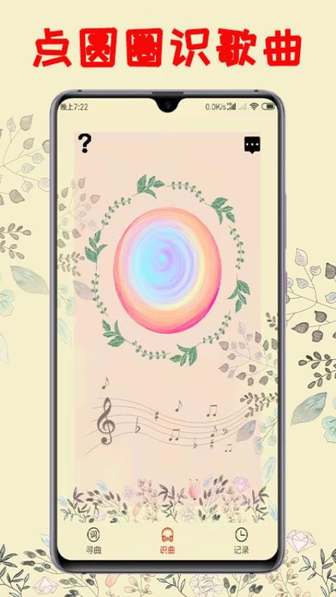 聽歌識曲app標(biāo)準(zhǔn)版