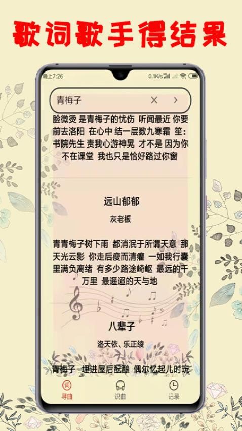 聽歌識曲app標(biāo)準(zhǔn)版