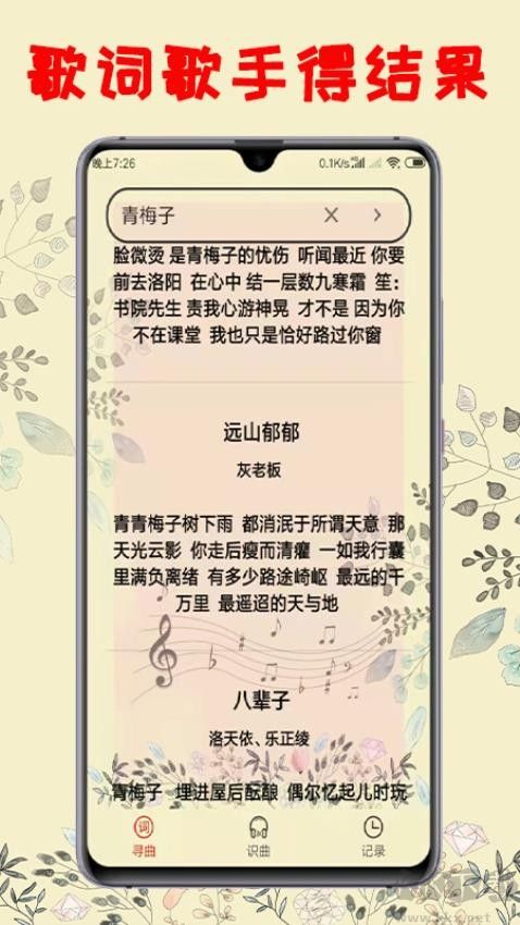 聽歌識曲app標(biāo)準(zhǔn)版