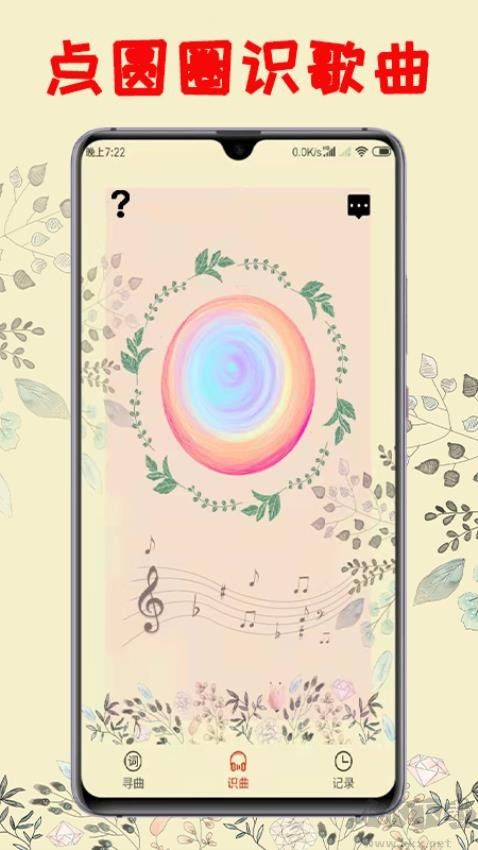 聽歌識曲app標(biāo)準(zhǔn)版