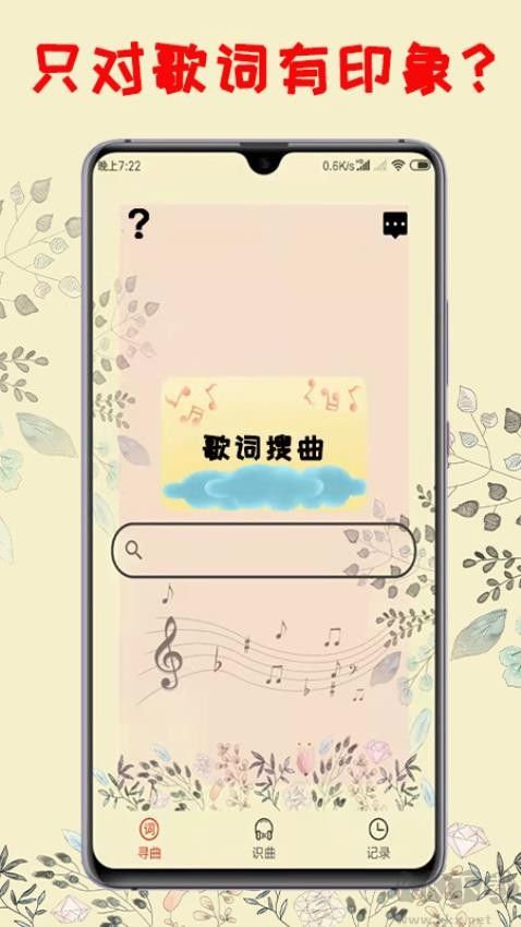 聽歌識曲app標(biāo)準(zhǔn)版