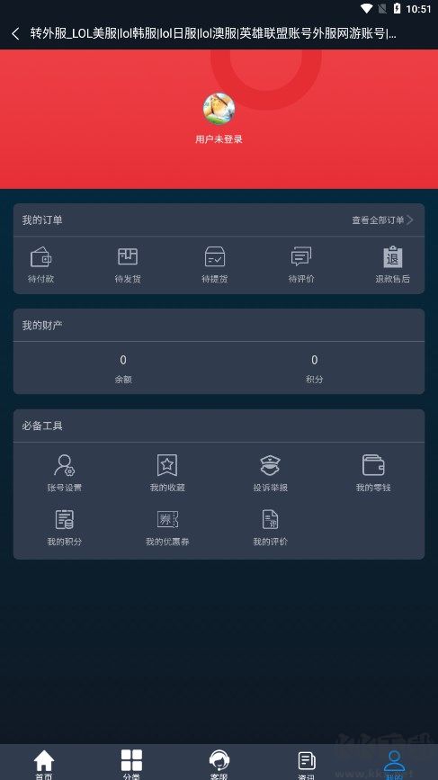 轉外服官方版