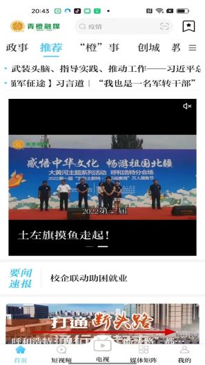 青橙融媒app安卓版