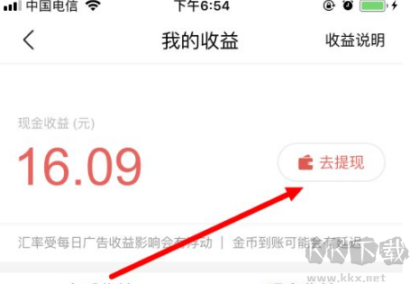 頭條搜索極速版怎么提現-頭條搜索極速版最新提現方法