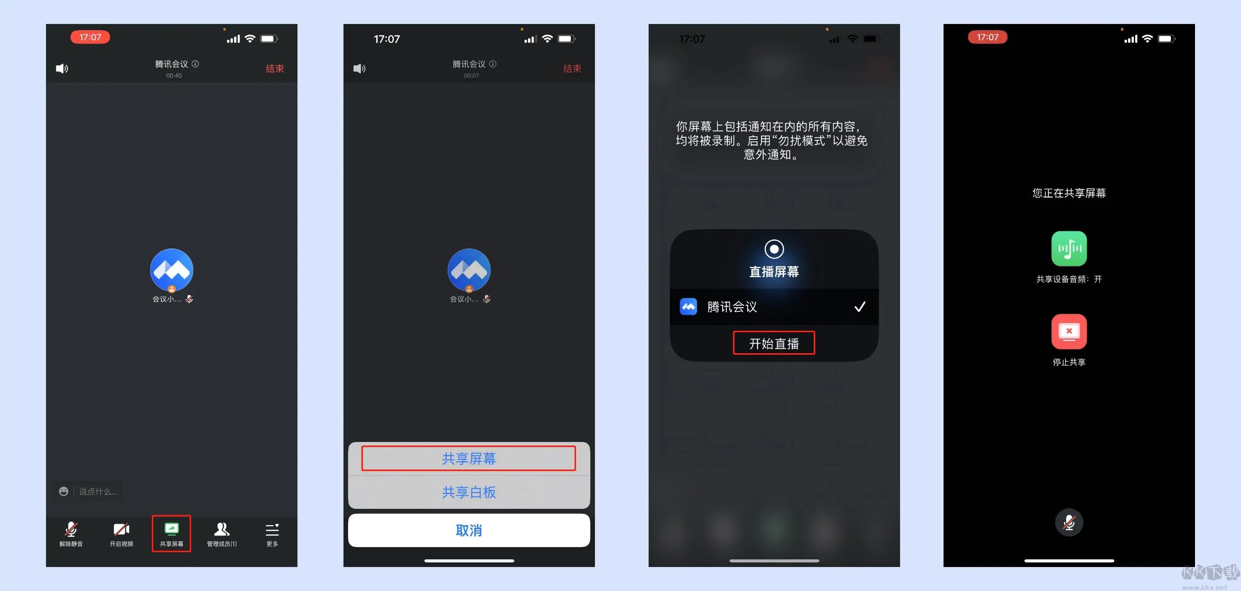 騰訊會議怎么共享屏幕-騰訊會議共享屏幕方法