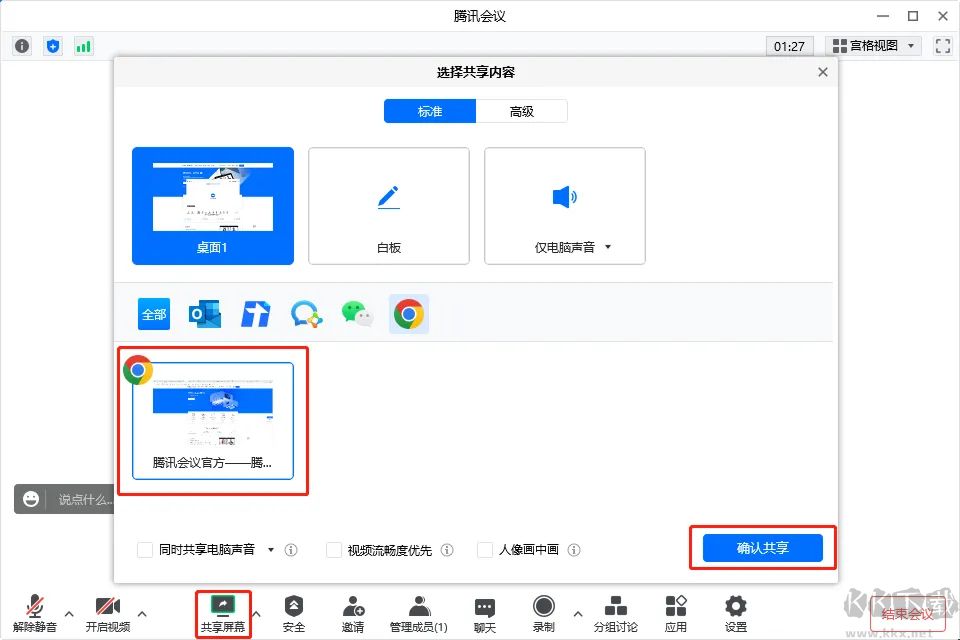 騰訊會議怎么共享屏幕-騰訊會議共享屏幕方法