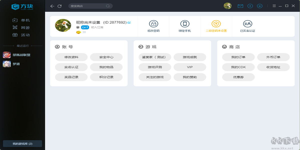 方塊游戲平臺最新版