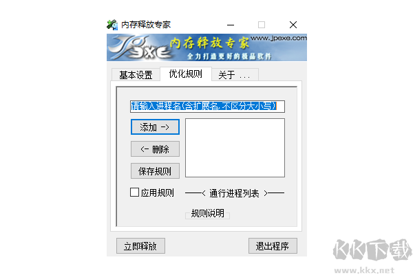 內存釋放專家正版