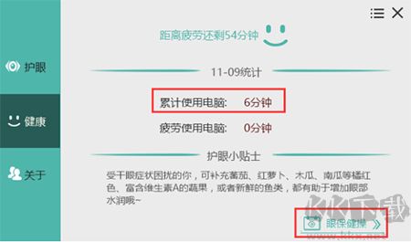 護(hù)眼寶