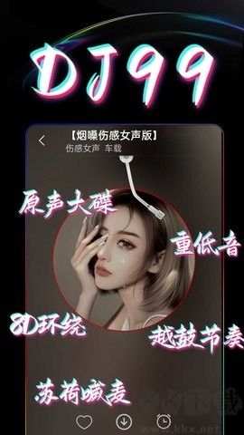 DJ99音樂正版
