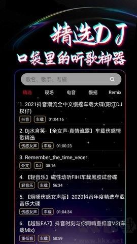 DJ99音樂正版