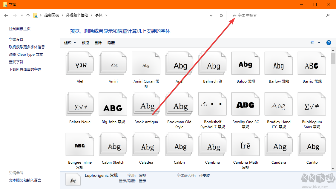 win10怎么刪除字體文件-win10刪除系統(tǒng)字體教程