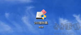 360磁盤痕跡清除器專業版