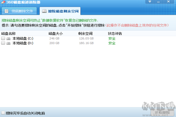 360磁盤痕跡清除器專業版