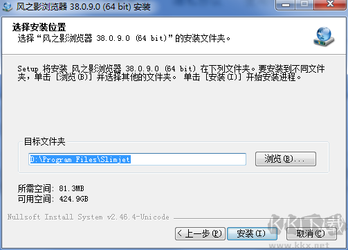 風之影瀏覽器44.0.2.0