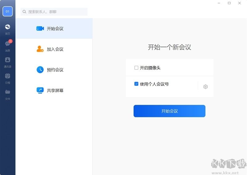 矚目視頻會議