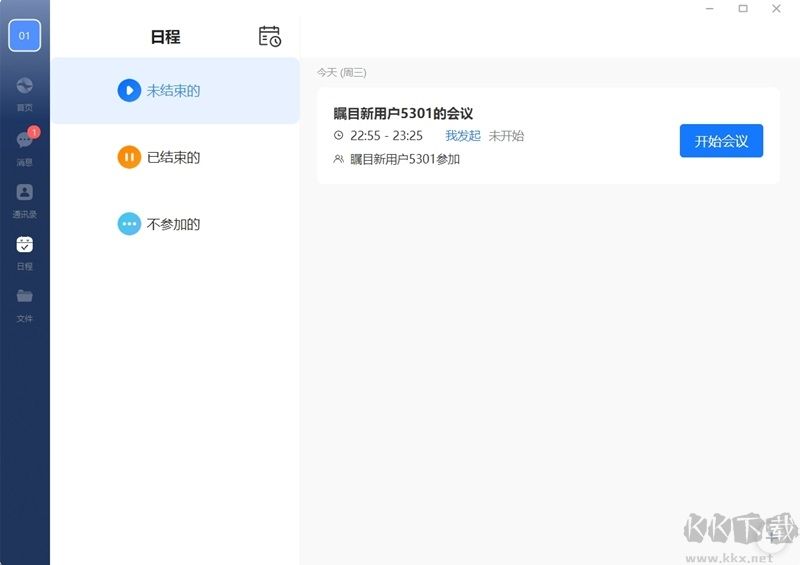 矚目視頻會議
