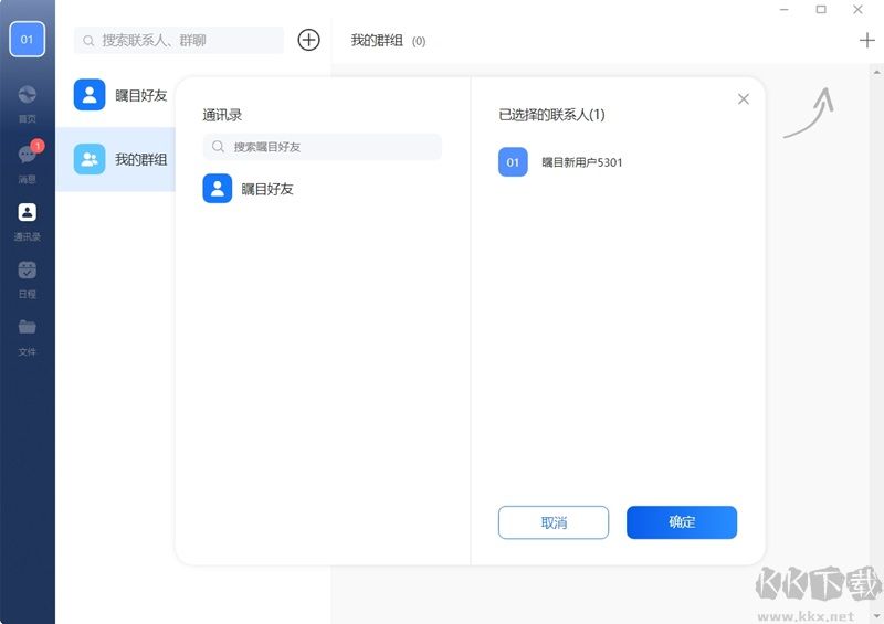 矚目視頻會議