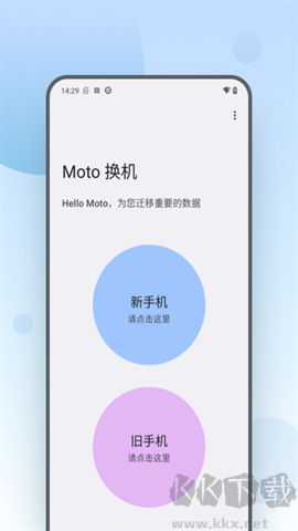 moto換機(Moto Mover)