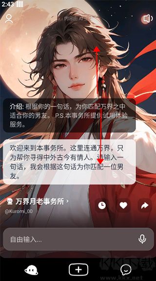 貓箱(AI角色對話)