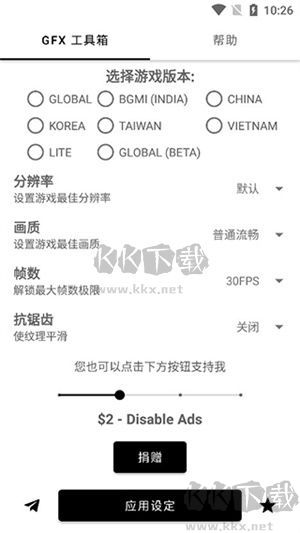 gfx工具箱升級(jí)版