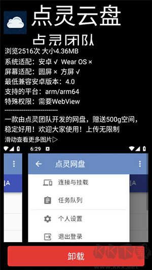 點(diǎn)靈云盤免費(fèi)版