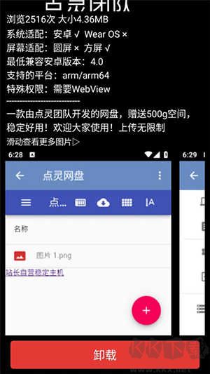 點(diǎn)靈云盤免費(fèi)版