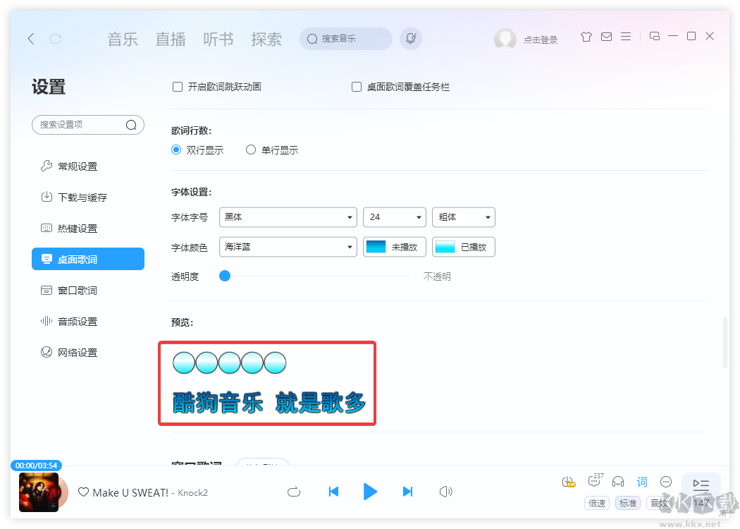 酷狗音樂電腦版怎么設置桌面歌詞-酷狗音樂電腦版設置桌面歌詞教程