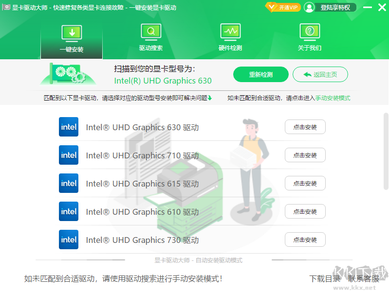 顯卡驅動大師升級版