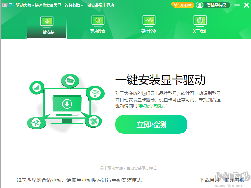 顯卡驅動大師升級版