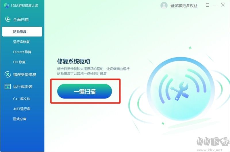 3DM游戲修復大師
