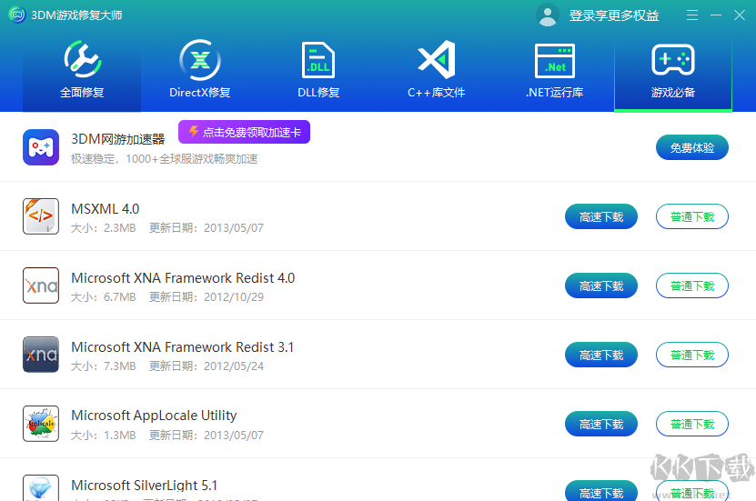 3DM驅動修復大師專業版