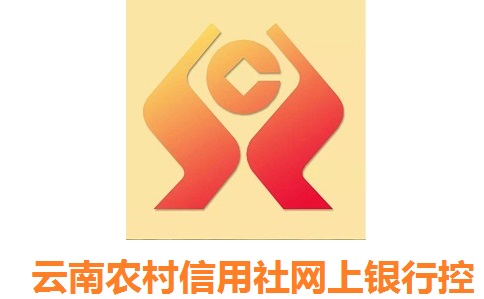 云南農(nóng)村信用社網(wǎng)上銀行最新版 v1.0.2
