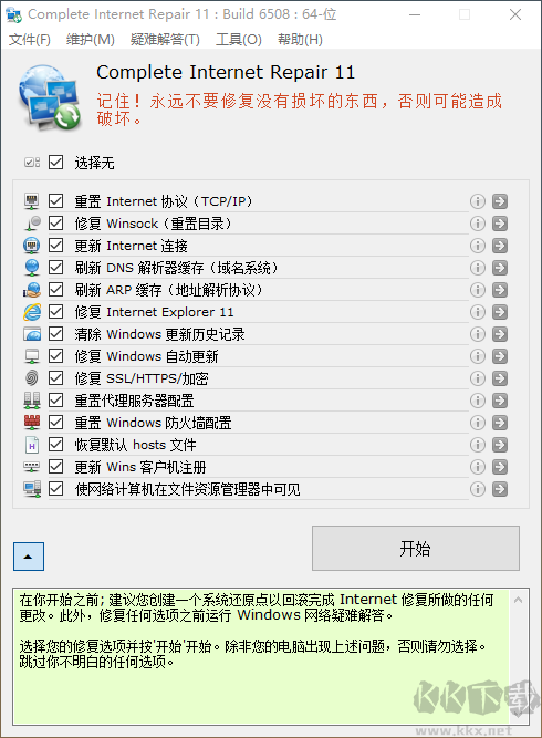 網絡修復工具(網絡修復軟件)