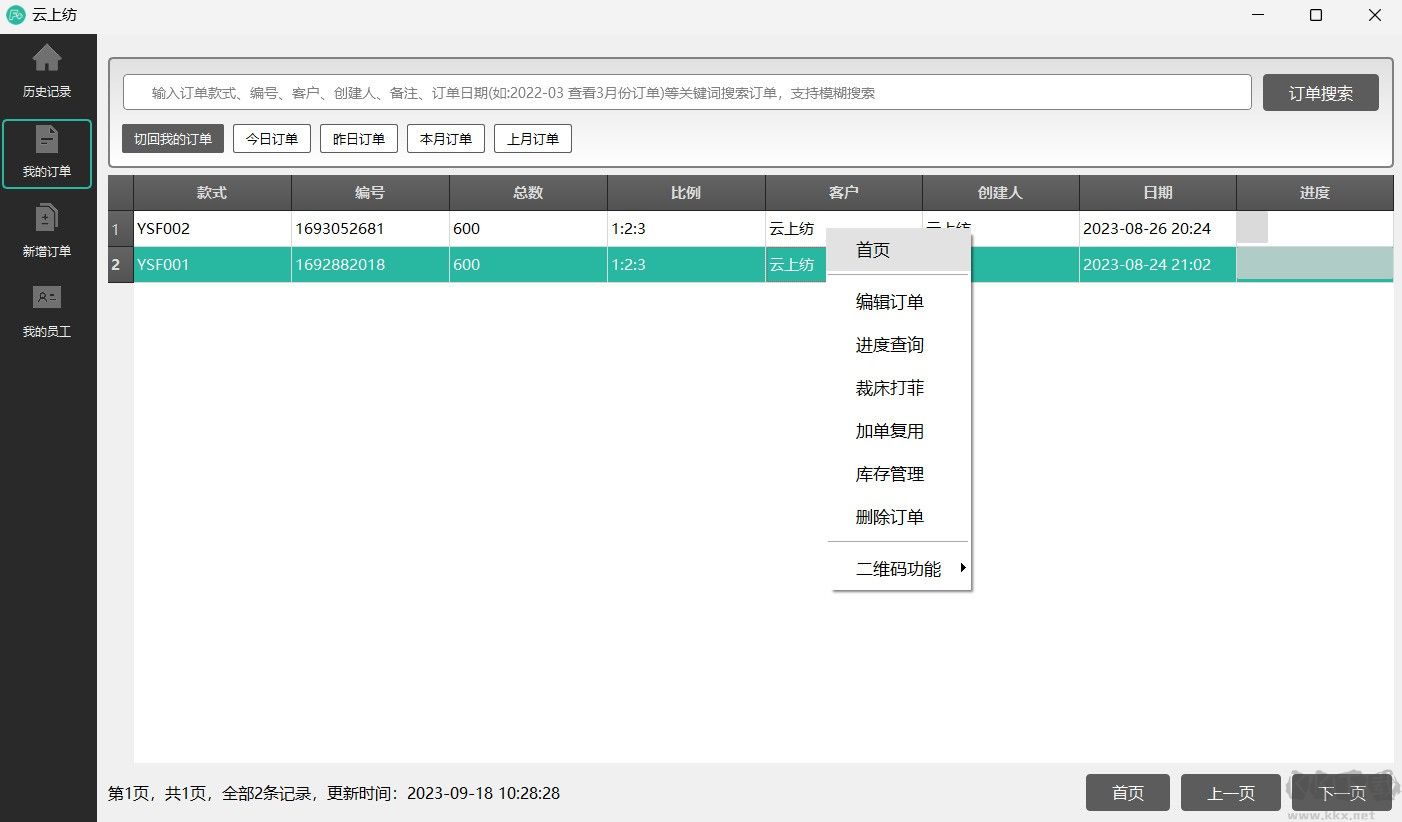 云上紡正版