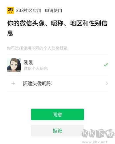 233社區軟件app安卓版
