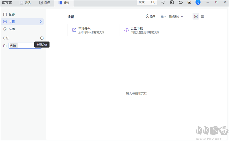 讀寫客純凈版