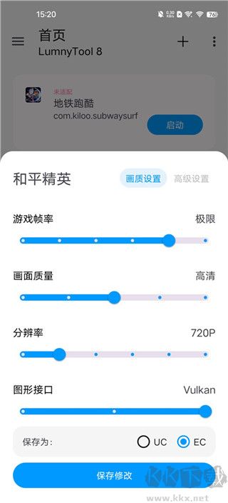 lumnytool(畫質(zhì)助手)