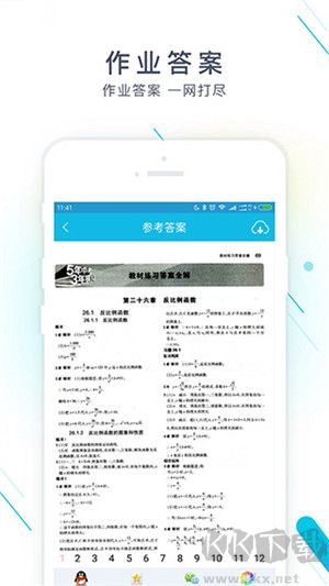 作業精靈搜題神器app完整版