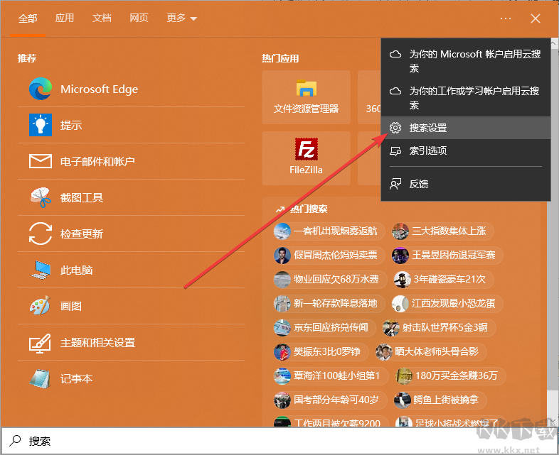 win10怎么關(guān)閉搜索里的歷史記錄功能-win10關(guān)閉系統(tǒng)搜索欄歷史記錄的方法