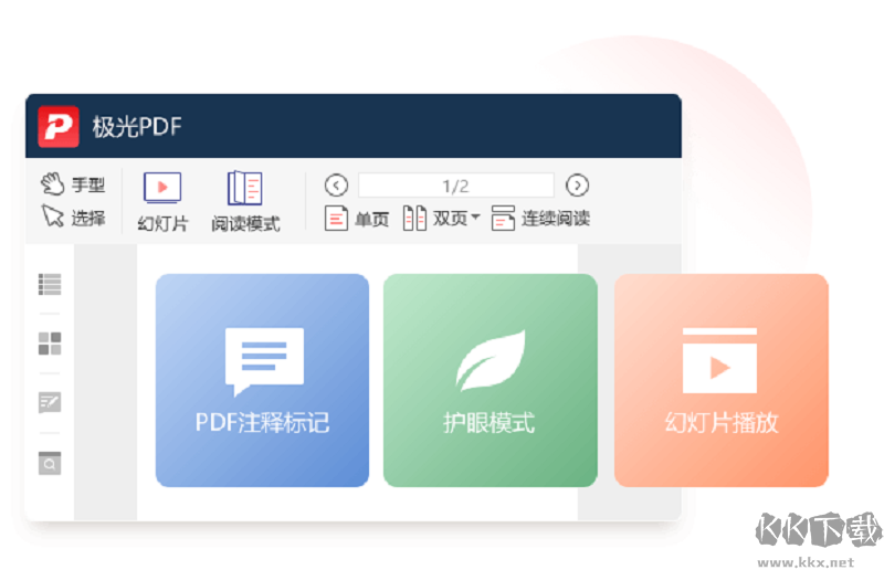 極光PDF閱讀器官網版
