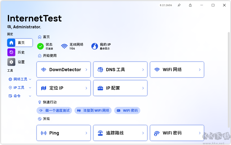 InternetTest Pro(網(wǎng)絡測試工具)