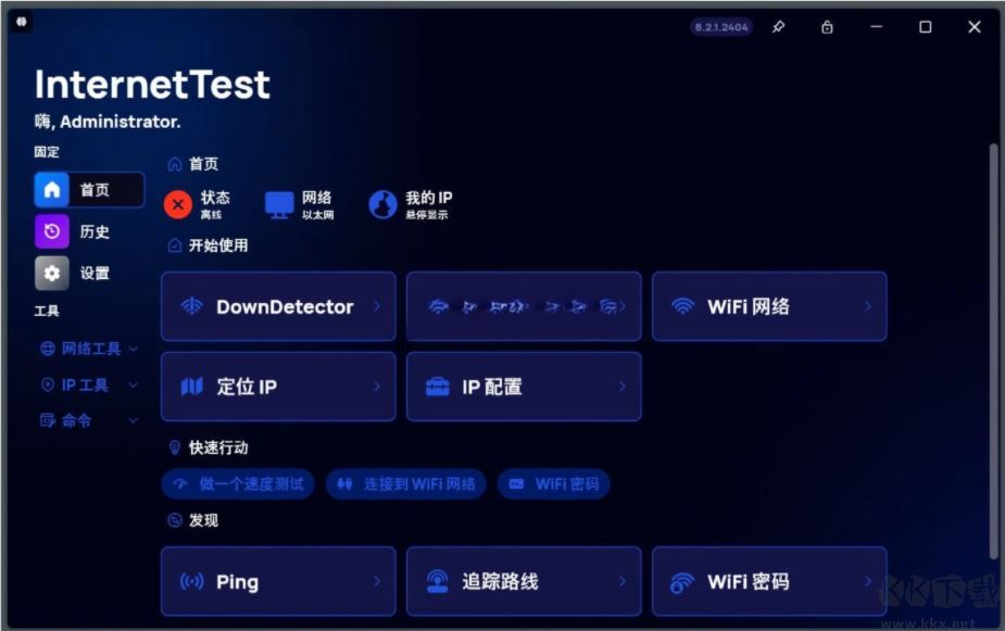 InternetTest Pro(網(wǎng)絡測試工具)