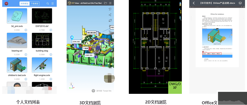 SView看圖紙(3D圖紙查看工具)