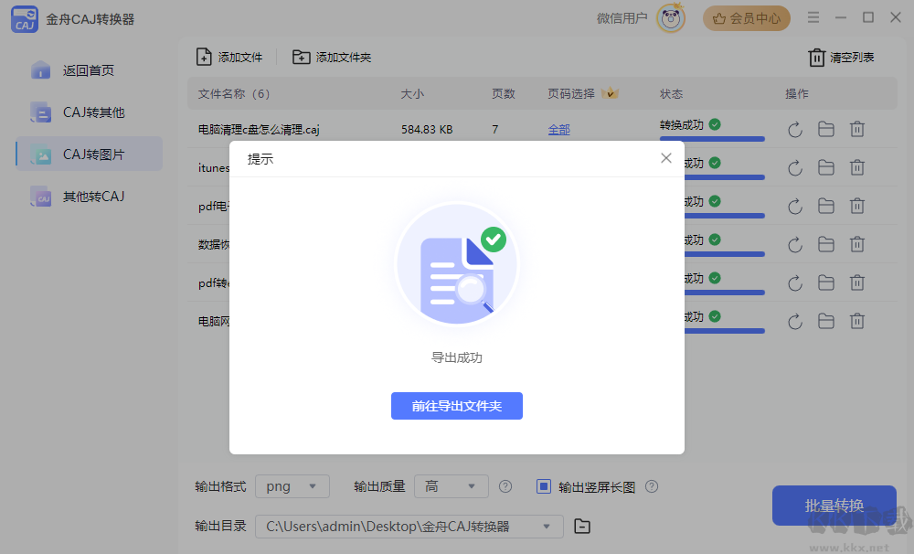 金舟CAJ轉換器(CAJ格式轉換軟件)