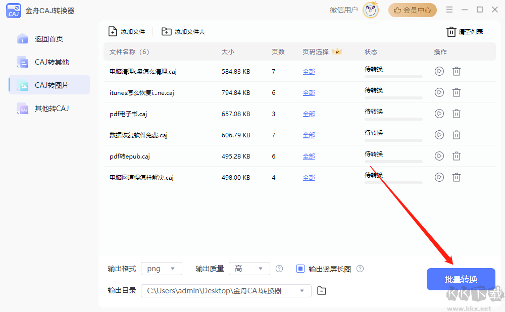 金舟CAJ轉換器(CAJ格式轉換軟件)